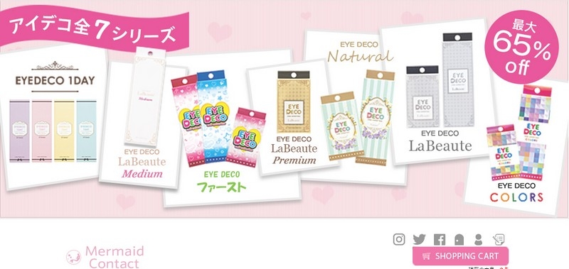 カラコンなら【マーメイドコンタクト】情報サイト